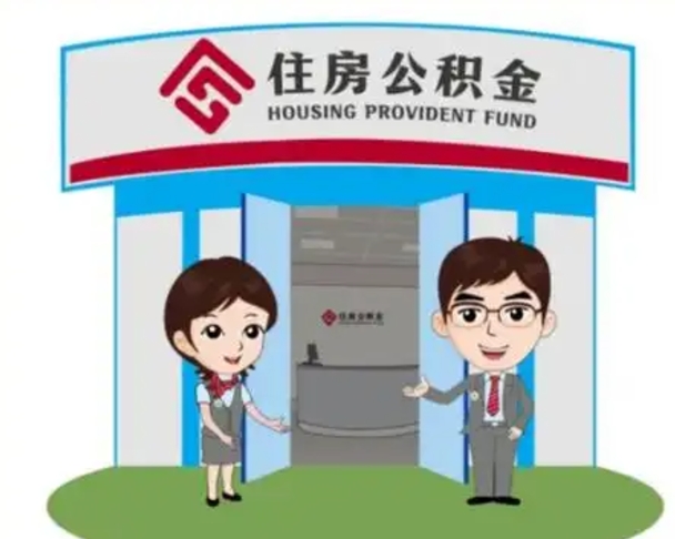 双鸭山单位辞职了公积金怎么取出来（从单位辞职公积金）
